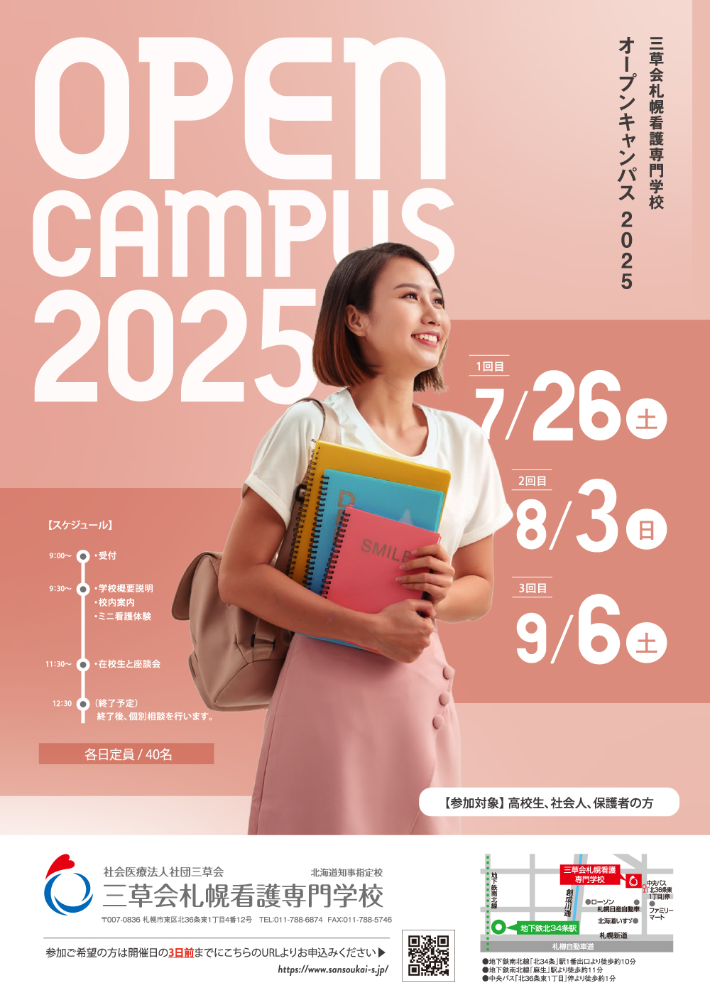 2025年のオープンキャンパスの画像