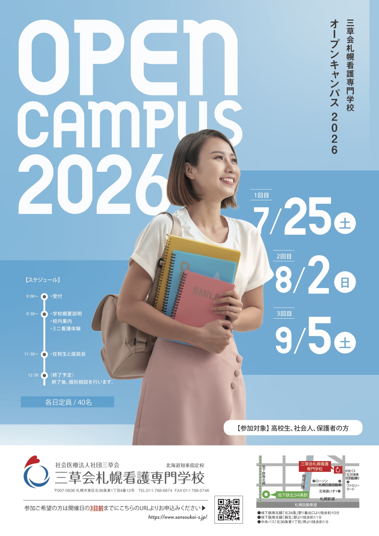 2025年のオープンキャンパスの画像